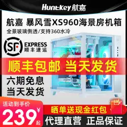 Hangjia S960 ブリザード X シービュー ルーム コンピューター シャーシ デスクトップ ホスト m-atx ホワイト 360 水冷 ミニ 920