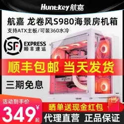 Hangjia s980 トルネード シー ビュー ルーム コンピューター ケース デスクトップ atx ピュア ホワイト 360/240 水冷 m-atx