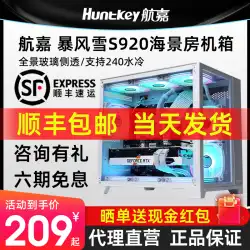Hangjia S920 ブリザード シー ビュー ルーム コンピューター シャーシ デスクトップ ホスト m-atx ホワイト 240 水冷ファン ミニ