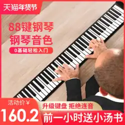 ポータブル折りたたみ手巻き電子ピアノ 88 キーボード肥厚プロ版初心者練習アーティファクト学生ホーム