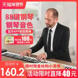 手巻き電子ピアノ 88鍵盤 プロフェッショナル版 ポータブル ソフト 折りたたみ式 家庭用 大人 初心者 練習 アーティファクト
