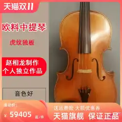 古代と現代の楽器への頌歌 6122 趙香龍の手作りのヨーロッパ素材を使用したカスタムメイドのバイオリンで、虎柄の単板ビオラを演奏