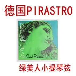 PIRASTRO evah pirazzi 緑美 バイオリン弦 シルバーE/ゴールドE 弦セット プラチナE ドイツ
