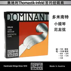 オーストリア DOMINANT ドミナント 135B 135 バイオリン弦 バイオリン ナイロン弦