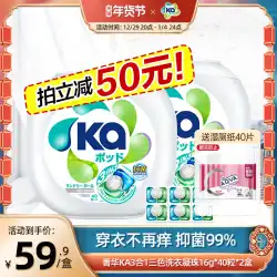 【自営】日本輸入エッセンス Ka3効果 1粒で洗濯ビーズ 抗菌クレンジング 濃縮香料 40粒 ※2箱