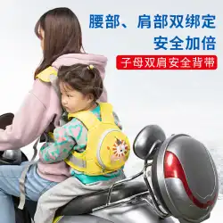 電気自動車オートバイのチャイルドシートベルトストラップ子供の落下防止ベルト赤ちゃんアーティファクトバッテリーカーベビー安全ストラップ