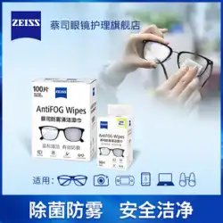 ZEISS ツァイス 曇り止めワイプ メガネ拭き 使い捨てメガネクロス ワイプ レンズ レンズ 曇り止め加工品