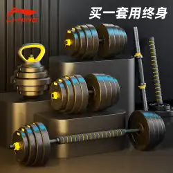 Li Ning ダンベル メンズ フィットネス 家庭用機器 調節可能な筋力トレーニング 男性寮 バーベル ケトルベル セット コンビネーション