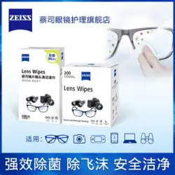 ZEISS ツァイス ミラー ワイプ ペーパー レンズ レンズ 使い捨てメガネ クロス 防曇スプレー 携帯電話のクリーニングと除菌ワイプ