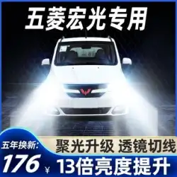 Wuling Hongguang S1S3led ヘッドライト ハイビーム H1 ロービーム H7 フォグランプ 改造レーザー光レンズ 車の電球