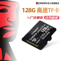 Kingston 128g メモリーカード 携帯電話 監視カメラ 高速SDカード ドライブレコーダー TFカード メモリーカード