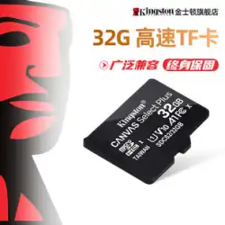 キングストン 32g/64g/128g/256g 高速メモリ カード レコーダー TF カード モニタリング タブレット 電話 SD カード