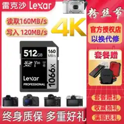 Lexar Lexar SDカード 512G 1066X高速SDXCカード 512Gメモリーカード 4Kマイクロ一眼レフカメラ V30