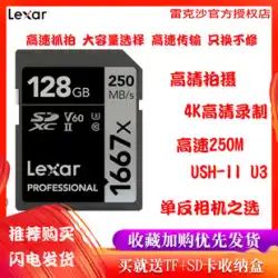 Lexar Lexar SDカード 128G 1667X Pro UHS-II高速SDXCカード メモリーカード 4Kマイクロ一眼レフカメラメモリーカード V60カメラ 250MB/sフラッシュメモリーカード