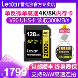 【送料無料 SF】Lexar レキサー SDカード 128G 2000X 高速 UHS-II 超小型一眼レフカメラ 8Kメモリーカード V90カメラ 4Kメモリーカード SDXCカード 128G 300MB/s