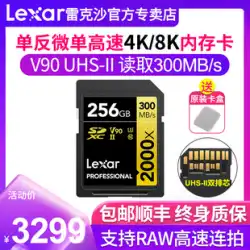 【送料無料】LEXAR レキサー SDカード 256G 2000X UHS-II 高速一眼レフカメラ 4Kカメラ 8Kメモリーカード V90メモリーカード SDXCカード 300MB/s