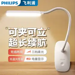 フィリップス LED 充電式テーブルランプ 寮 ベッドサイド 目の保護 デスク 読書 勉強 読書 クリップ クリップ ランプ クリップ式