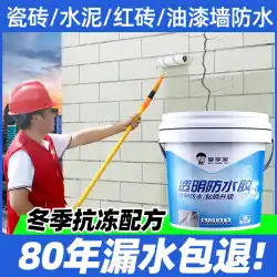 外壁防水塗料 透明防水接着剤 屋外壁漏水補修材 漏水防止 漏水防止浸透剤 特殊接着剤