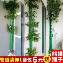 模擬竹樹皮プラスチック造花籐植物パッケージ下水道管装飾暖房管ガス遮断柱