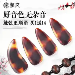 Guzheng 爪子供の初心者べっ甲色大人プロ演奏溝リモート指の爪のサイズ