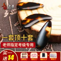 Tangyin guzheng 爪亀甲色プロフェッショナル演奏グレード大人溝初心者子供揺れ指爪アクセサリー