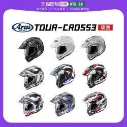 日本直送 アライ ヘルメット TOUR CROSS3 マルチカラー アウトドア オフロード バイク ラリー ヘルメット おしゃれ かっこいい