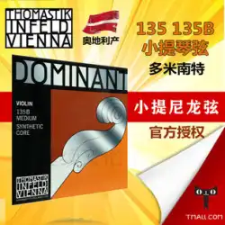 オーストリア DOMINANT ドミナント ドミナント 135B 135 バイオリン弦 ナイロン弦