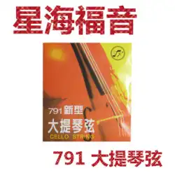 YF Xinghai Gospel 791 新しいチェロ弦 A/D/G/C/弦のセット フラクショナル 子供用弦 北京弦