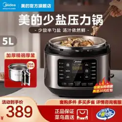 美的 電気圧力鍋 家庭用 ダブルガレット スマート圧力鍋 ステンレス 5リットル 大容量 炊飯器 公式 正規品