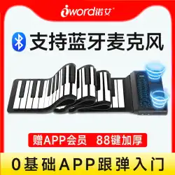 Noai ハンドロールピアノ 88鍵 プロフェッショナル版鍵盤 家庭用 ポータブル 初心者 大人用 折りたたみ式 電子ピアノ