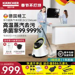ドイツ Kacher 高温高圧蒸気洗浄機家庭用殺菌多機能オールインワン キッチン洗浄機 SC2D