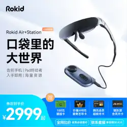 【AR新種ケータイお別れ】Rokid air スマートarメガネ rokidステーション スマート携帯端末 携帯電話専用 vr オールインワン 高精細 巨大スクリーン 3Dゲーム機