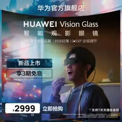 Huawei/Huawei Vision Glass スマート ビューイング グラス シアター品質の 120 インチ仮想巨大スクリーン 健康な目の保護
