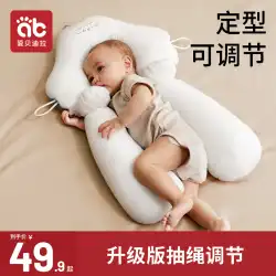 赤ちゃんのステレオタイプの枕は、アンチバイアスヘッドタイプの新生児を和らげ、0〜6か月と1歳の寄り添う睡眠アーティファクトを癒します