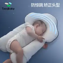 整形枕新生児枕赤ちゃん 0-1 歳の抗衝撃通気性睡眠安全アーティファクトをなだめる