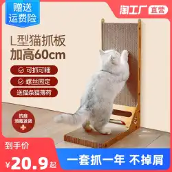 L字型の猫の爪とぎ板垂直耐摩耗性と脱落のない猫のトイレ砂ワンピース傷のつきにくい大きな段ボール紙の猫の爪板猫のおもちゃ