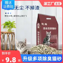 雲西アップグレードされた消臭剤凝集高速混合猫砂豆腐猫砂低ダスト10斤ベントナイトオリジナルフレーバー5斤