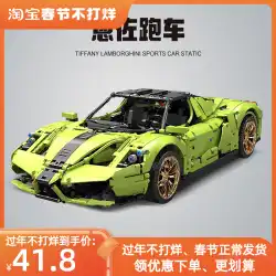 中国の積み木ランボルギーニ車モデル組み立てポルシェ スポーツカー難しいおもちゃ男の子新年のギフト