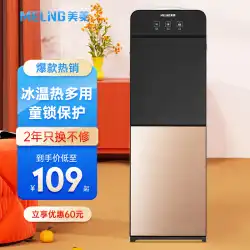 Meiling ウォーターディスペンサー 家庭用 縦型 冷凍 暖房 デスクトップ 小規模オフィス ボトルウォーター 全自動 スマート 新しい
