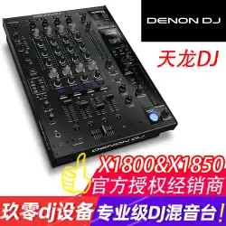 Tianlong DenonDJ X1850 1800 bar 個室 演奏ディスクマシン スクラッチ ミキシングテーブル MIXER DJ デジタルテーブル