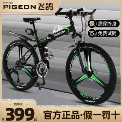 Flying pigeon 折りたたみマウンテンバイク メンズ 可変速自転車 ロードレース 24インチ 26歳 女子 学生 大人
