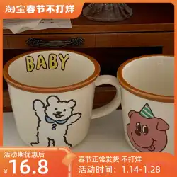 韓国のレトロなクマの子犬セラミック カップ マグカップ カップル朝食水カップ ミルク コーヒー カップ オフィス カップ