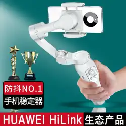 HUAWEI HiLink 3 軸携帯電話スタビライザー ジンバル ハンドヘルド ライブ放送 手ぶれ補正撮影 vlog 写真撮影用バランス ブラケット セルフィー スティックとビデオ アーティファクト Huawei 用の 360 度回転