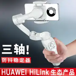 HUAWEI HiLink 携帯電話スタビライザー 防振ハンドヘルド ジンバル vlog シューティング アーティファクト 3 軸バランス パノラマ自撮り棒 ブラケット ビデオ フォローアップ ビデオ Huawei 用 360 度回転