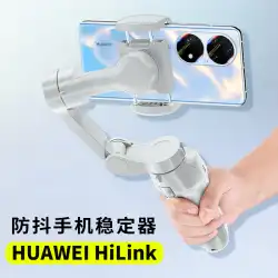 HUAWEI HiLink 携帯電話スタビライザー ジンバル ハンドヘルド ライブ放送 3 軸 手ぶれ補正撮影 vlog バランス ブラケット 自撮り棒 三脚撮影 ビデオ アーティファクト Huawei に適した 360 度回転