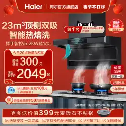 Haier Zhijia Commander Xiao Qi 上面両吸込 7型大吸込レンジフード ガスコンロ コンロ セット
