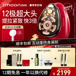 【ジョーイ・ユンと同じスタイル】Jmoon とってもキュートなビッグアイアン 12極 RF美容器 美顔器 リフト＆引き締め器