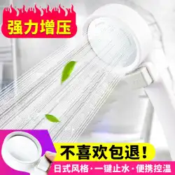 日本のターボチャージシャワーヘッド加圧シャワー美肌超高圧和風節水家庭用風呂セット