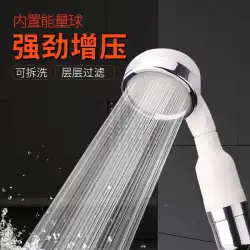 シャワーヘッド ホームシャワー ハンドヘルドセラミックフィルター シングルヘッド 取り外し可能で洗える レイン加圧ドミトリー 節水大水量