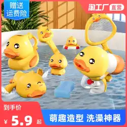 黄色いアヒルのお風呂のおもちゃセット 赤ちゃんの水遊び アーティファクト 赤ちゃんの水のおもちゃ スイミングプール 水遊びの男の子と女の子